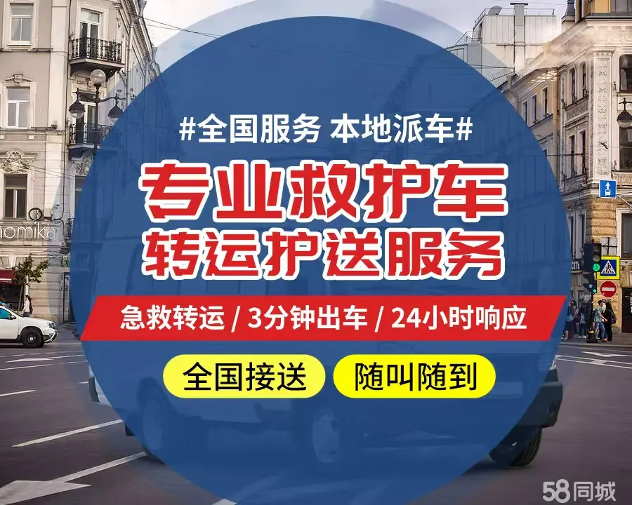 【全网低价】安徽个人救护车、正规急救车出租、私人转运车跨省长